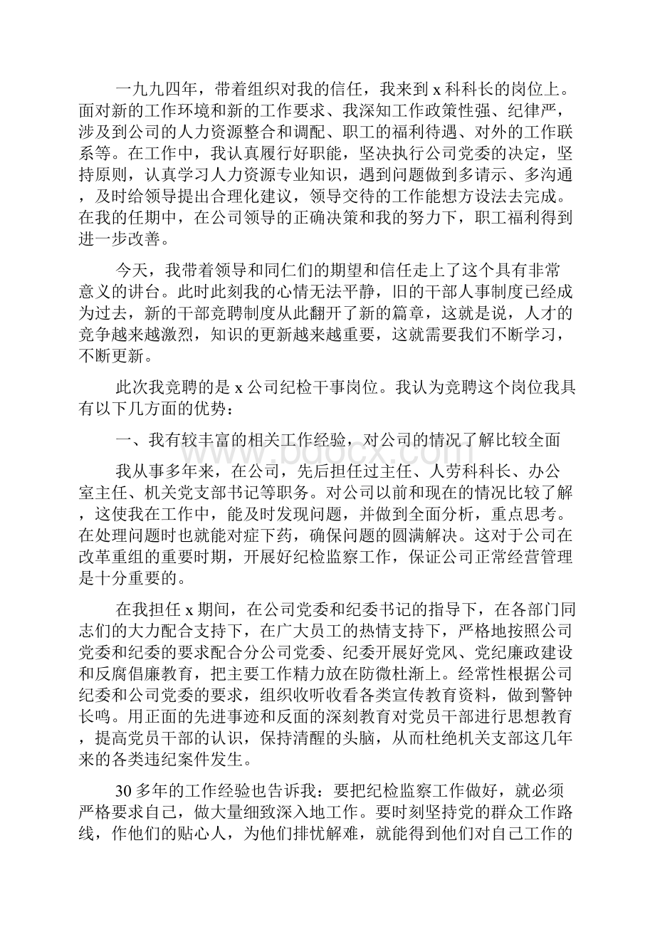 关于纪检发言稿精校.docx_第3页