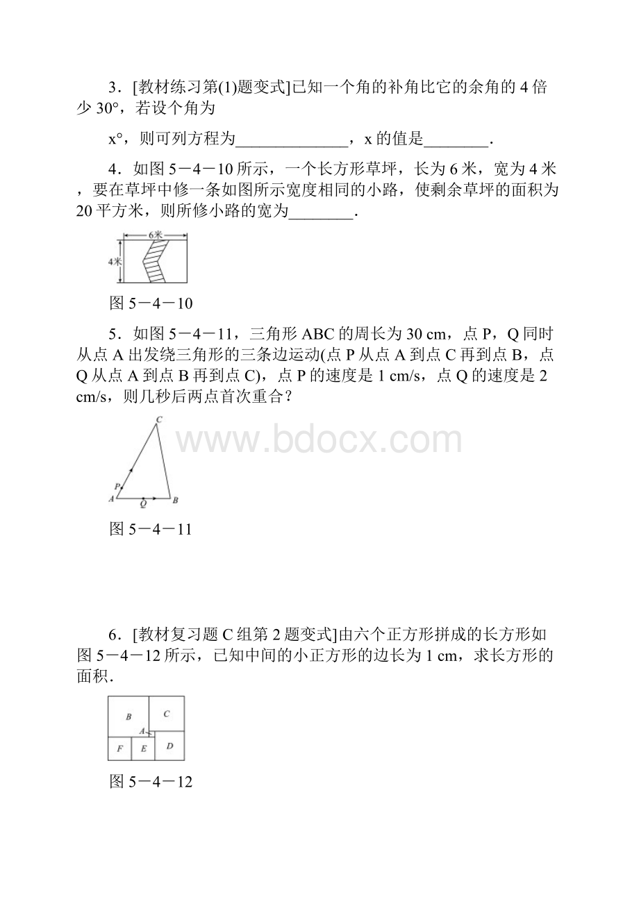 七年级数学上册54一元一次方程的应用515与几何图形有关的方程问题同步训练冀教版.docx_第2页