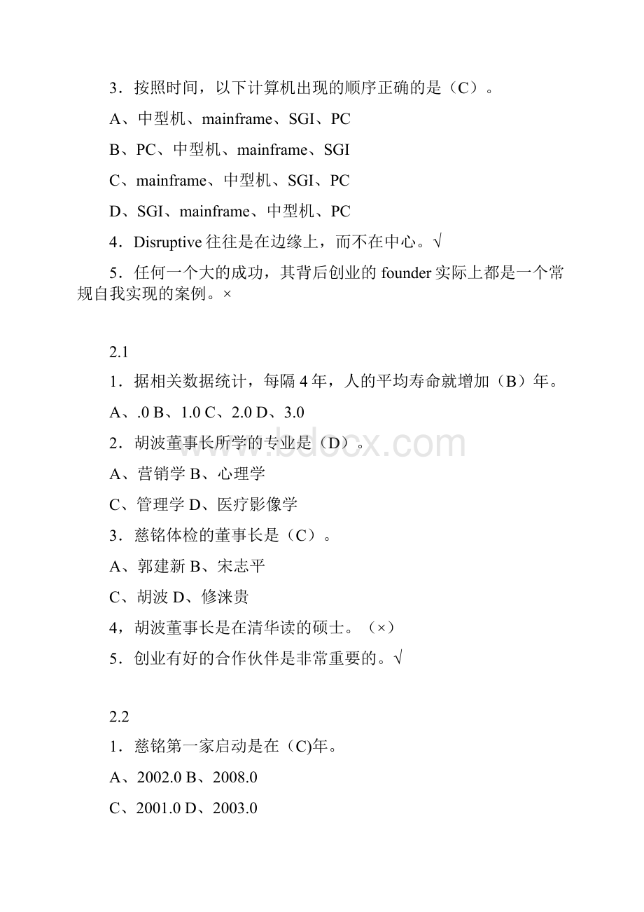 最新创业创新与领导力超星尔雅满分 答案资料.docx_第2页