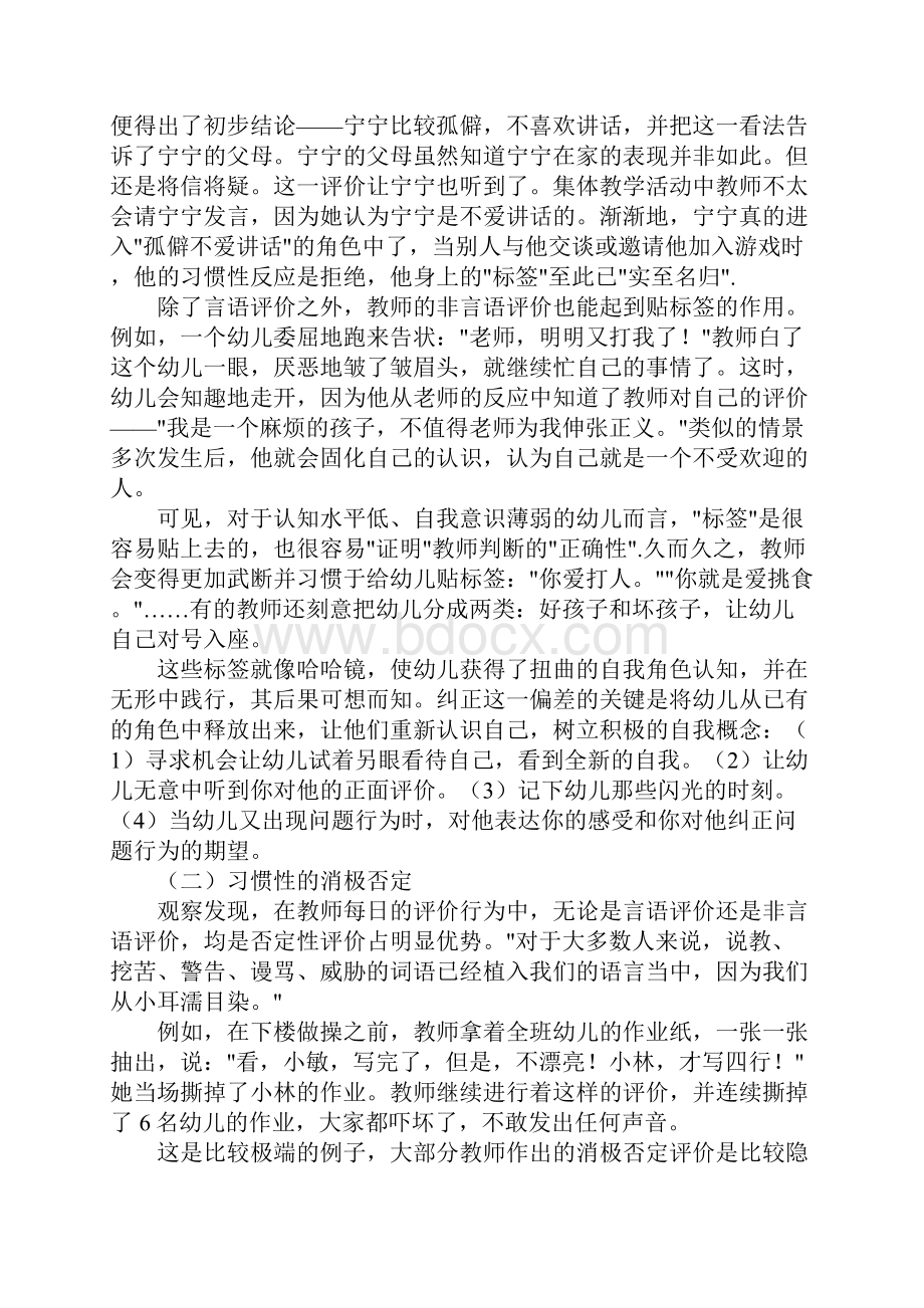 浅析幼儿教师的评价对幼儿的影响.docx_第2页