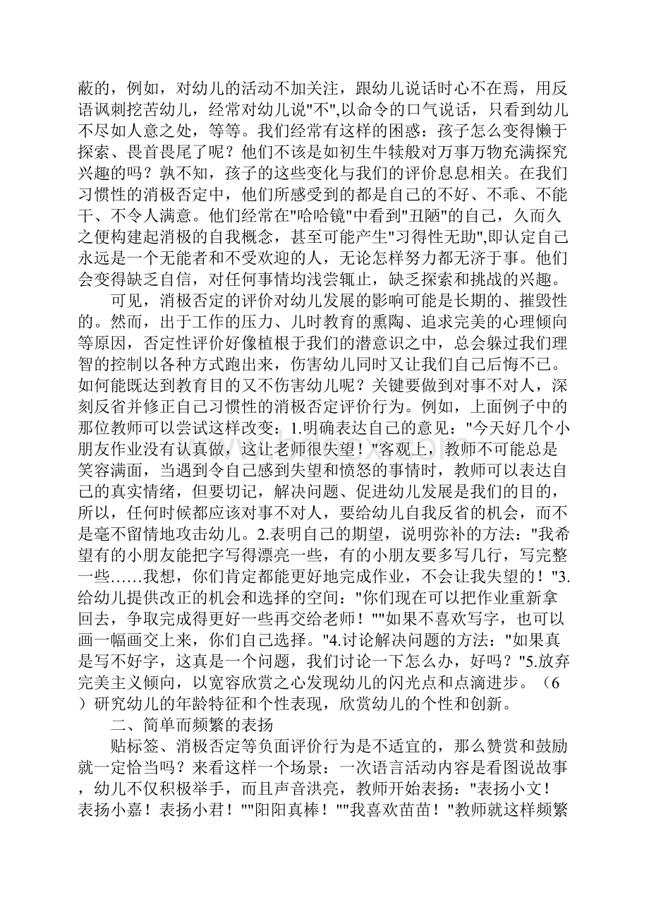 浅析幼儿教师的评价对幼儿的影响.docx_第3页