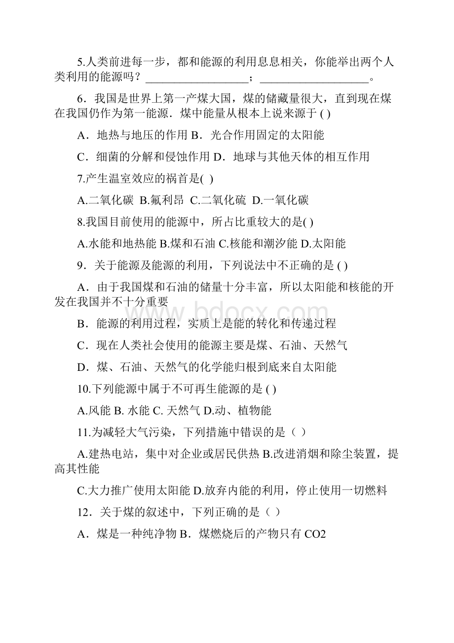 沪科版第二十章 能源材料与社会第二节能源的开发和利用同步练习及答案.docx_第2页