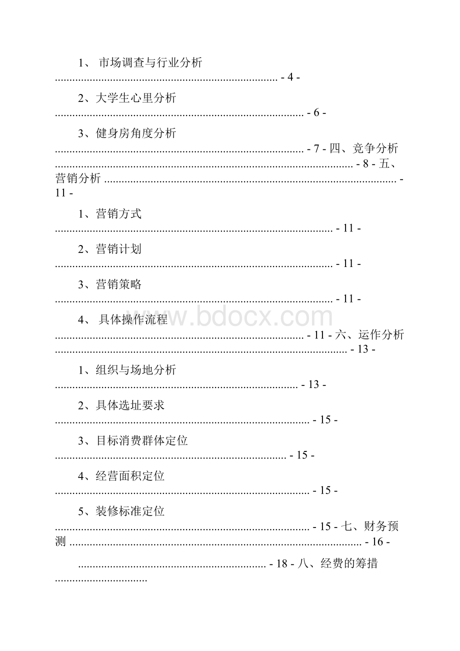 大学健身房创业计划.docx_第2页