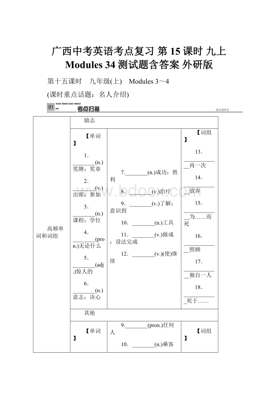 广西中考英语考点复习 第15课时 九上 Modules 34测试题含答案 外研版.docx