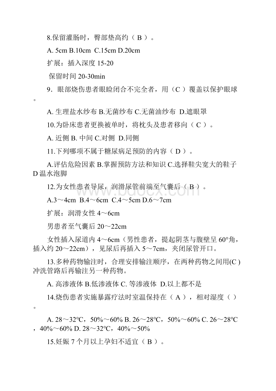 临床护理实践指南试题答案解析.docx_第2页