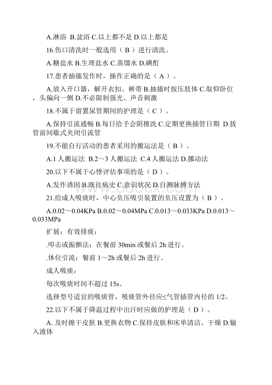 临床护理实践指南试题答案解析.docx_第3页