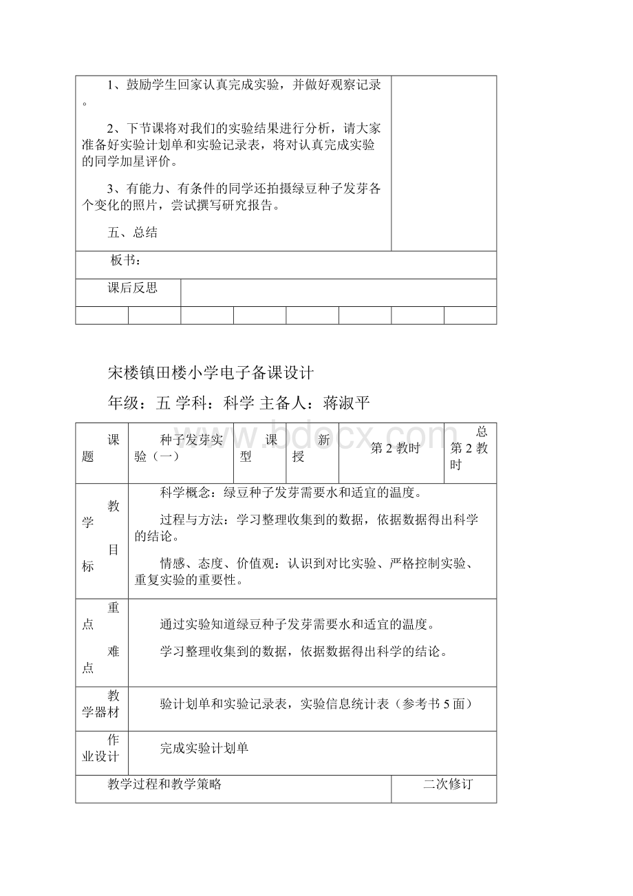 苏教版五年级科学上册全册教案.docx_第3页