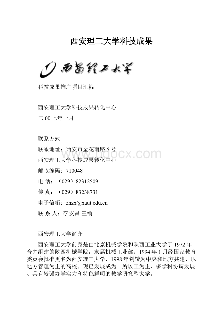 西安理工大学科技成果.docx