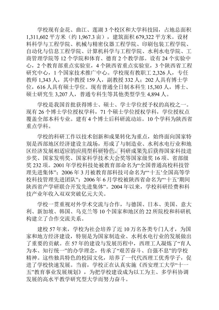 西安理工大学科技成果.docx_第2页