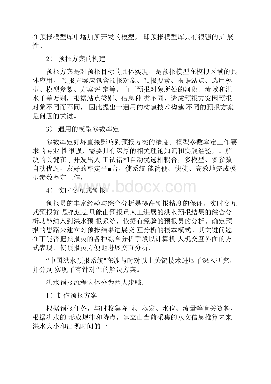 洪水预报系统.docx_第2页