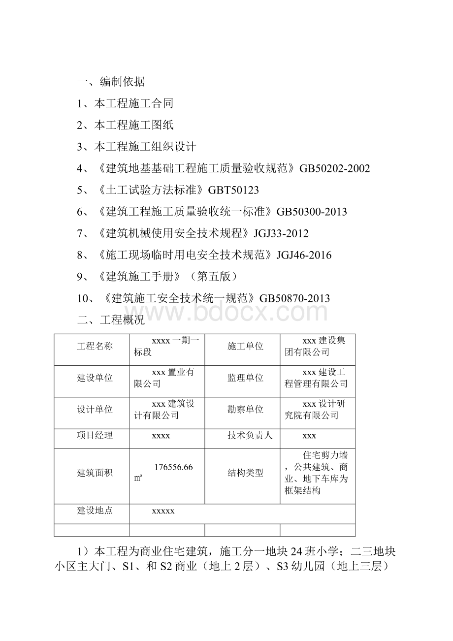 土方回填施工方案.docx_第2页