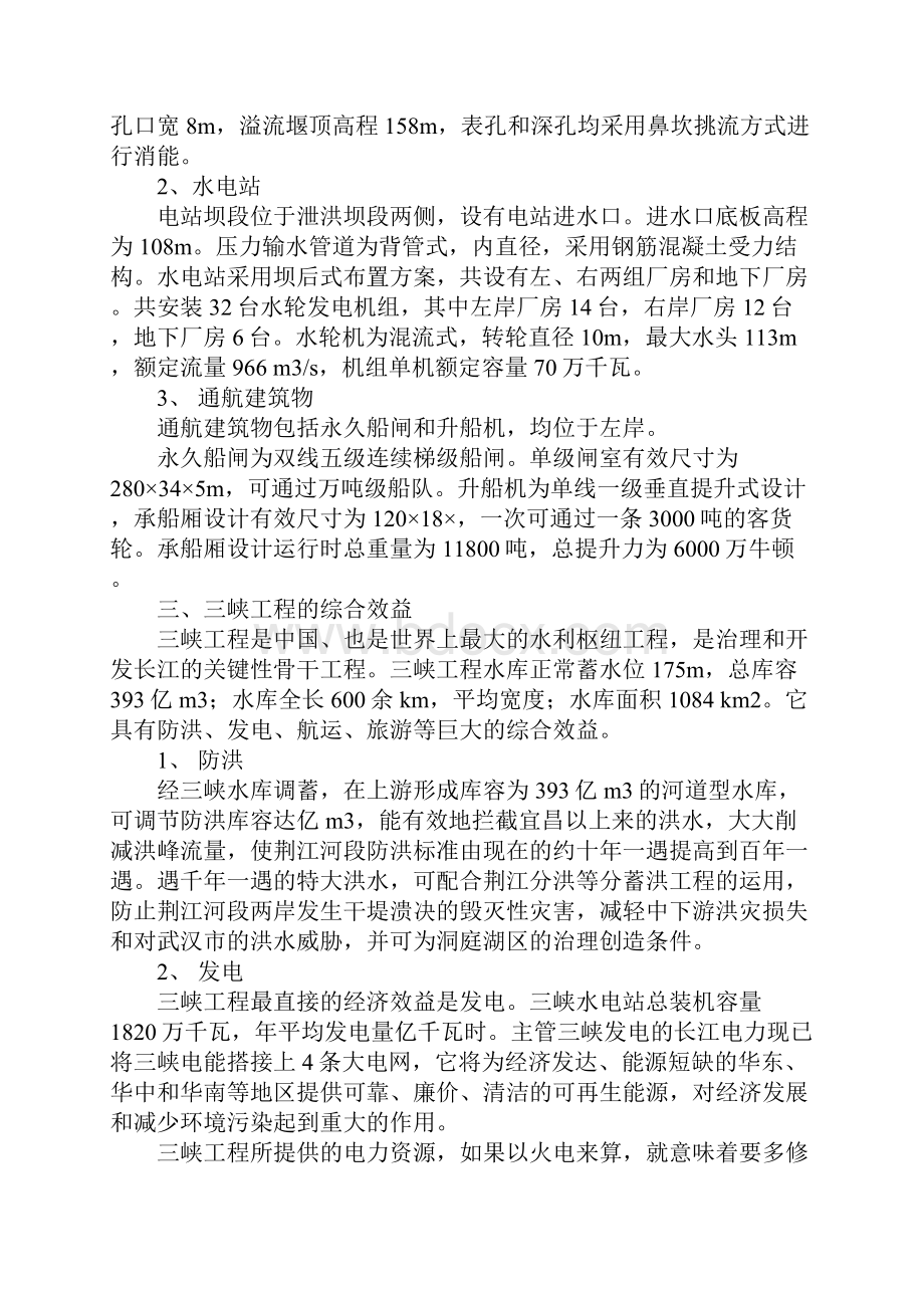 毕业实习报告精选范本.docx_第3页