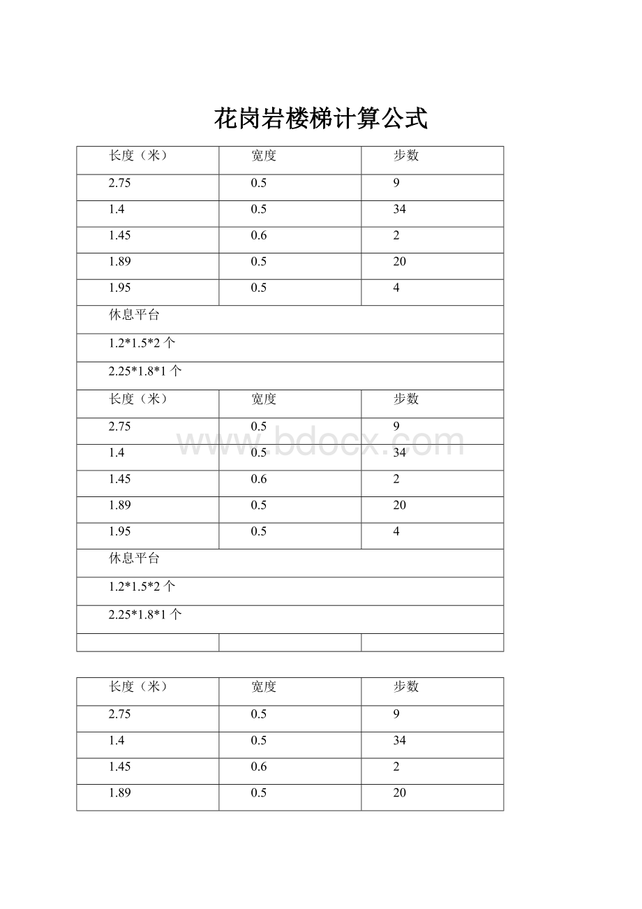 花岗岩楼梯计算公式.docx