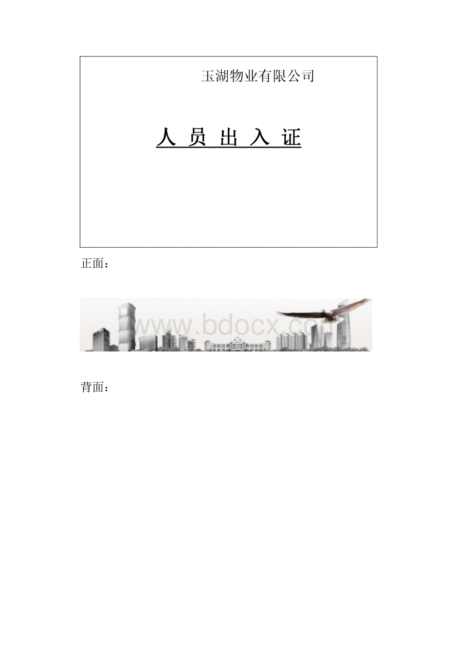 物业秩序维护质量记录表.docx_第2页