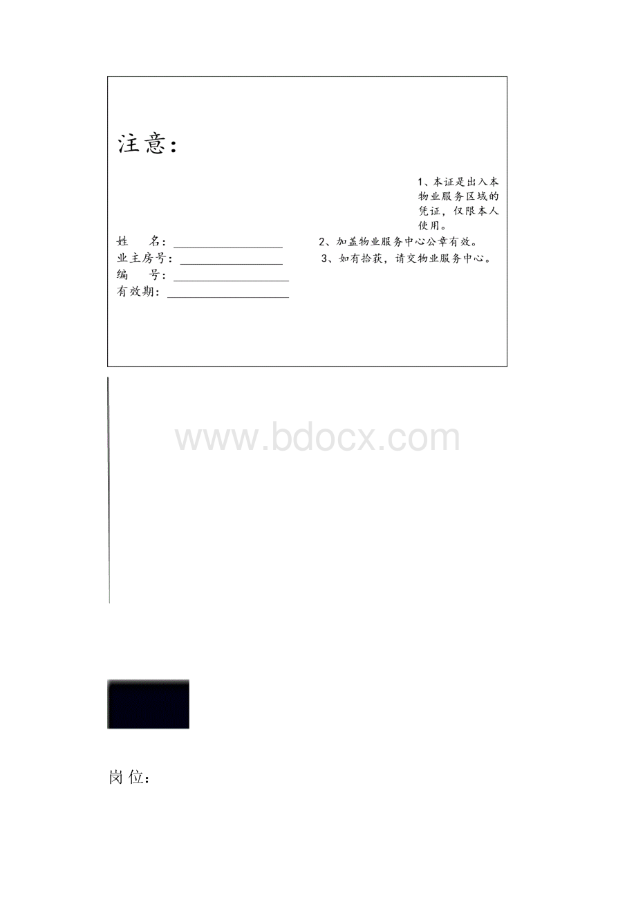 物业秩序维护质量记录表.docx_第3页