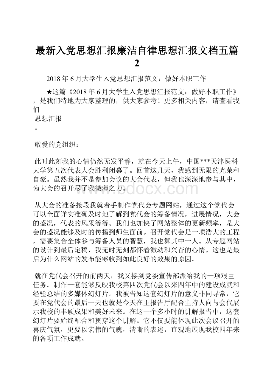 最新入党思想汇报廉洁自律思想汇报文档五篇 2.docx_第1页