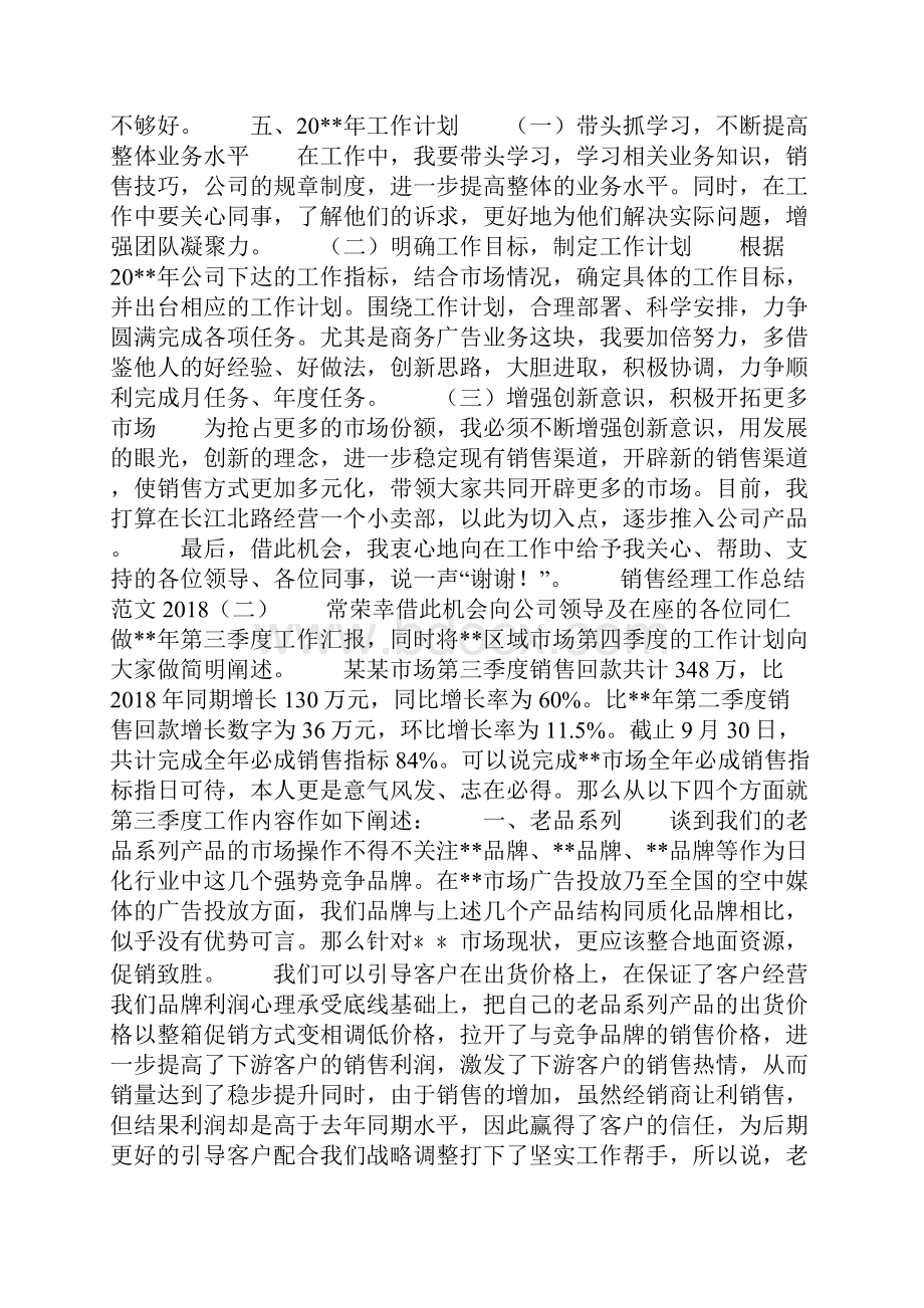 销售经理工作总结范文.docx_第2页