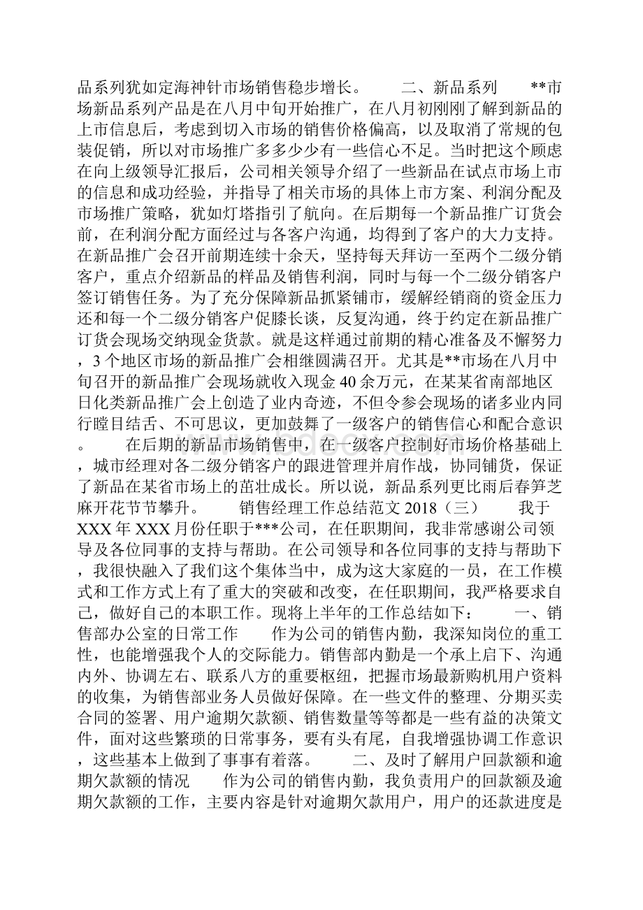 销售经理工作总结范文.docx_第3页