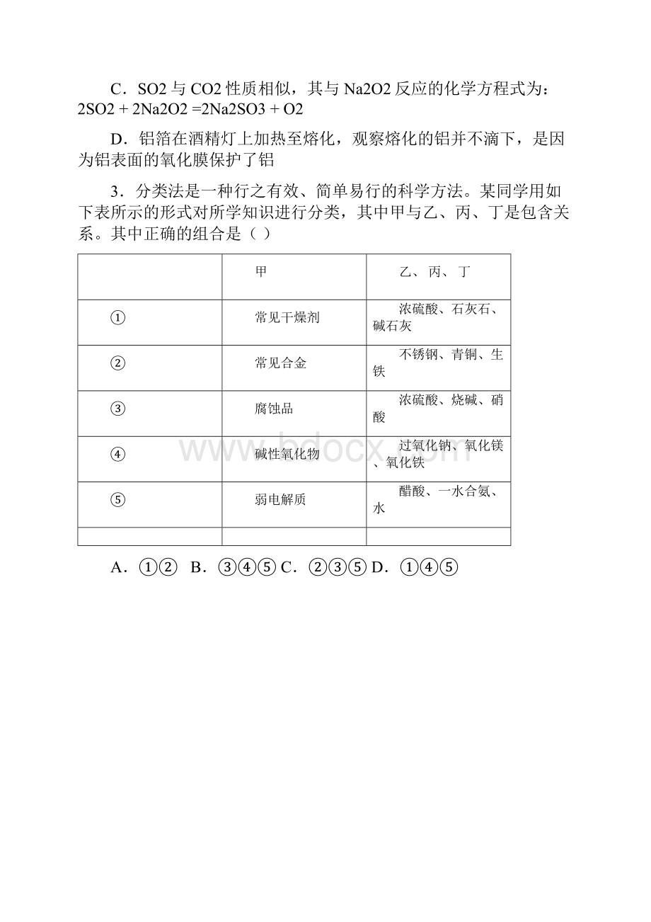 精品届高三化学上学期第三次双周考试题 人教新目标版.docx_第3页