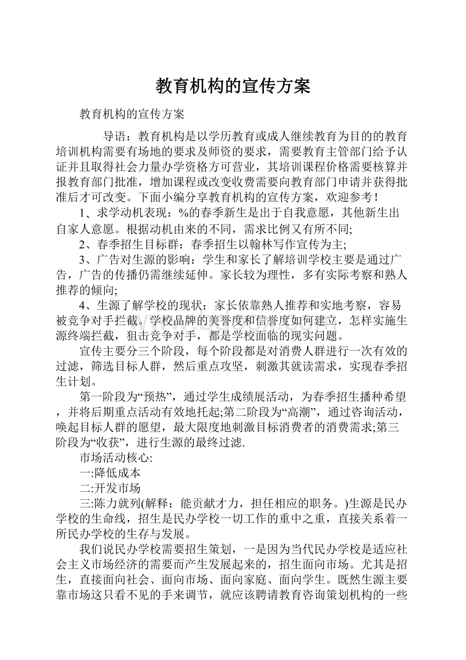 教育机构的宣传方案.docx_第1页