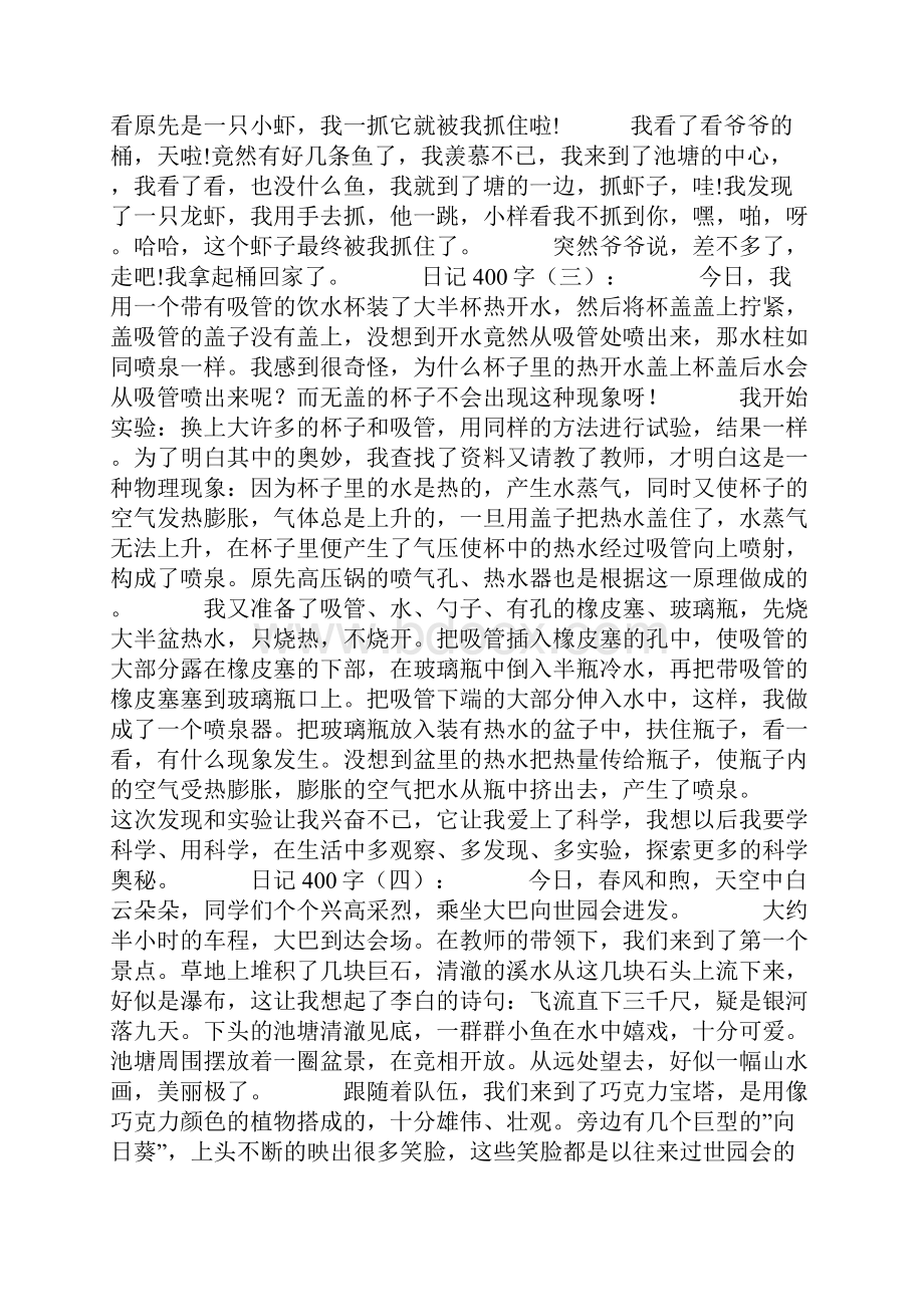 日记400字精选20篇.docx_第2页