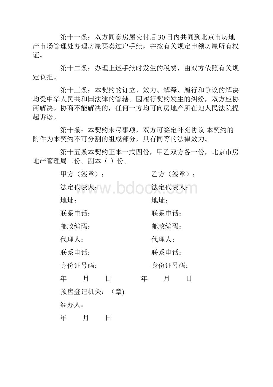 外销商品房预售契约.docx_第3页