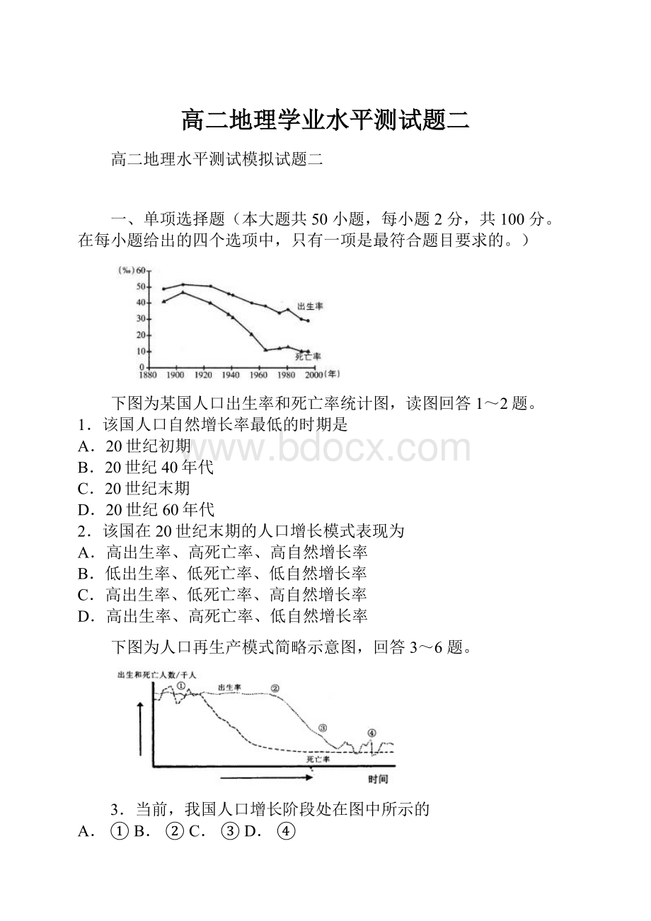 高二地理学业水平测试题二.docx