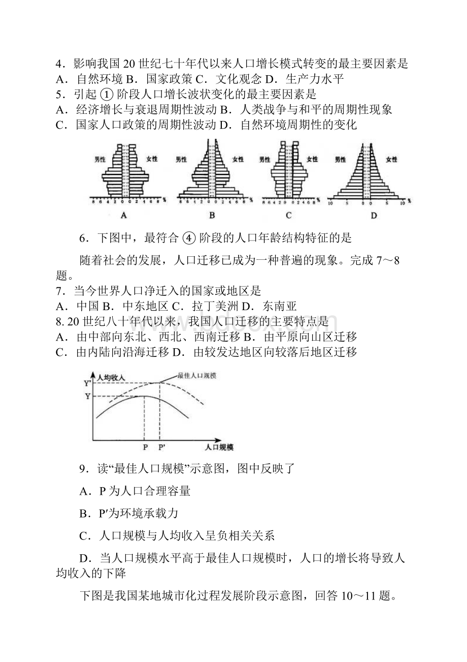 高二地理学业水平测试题二.docx_第2页