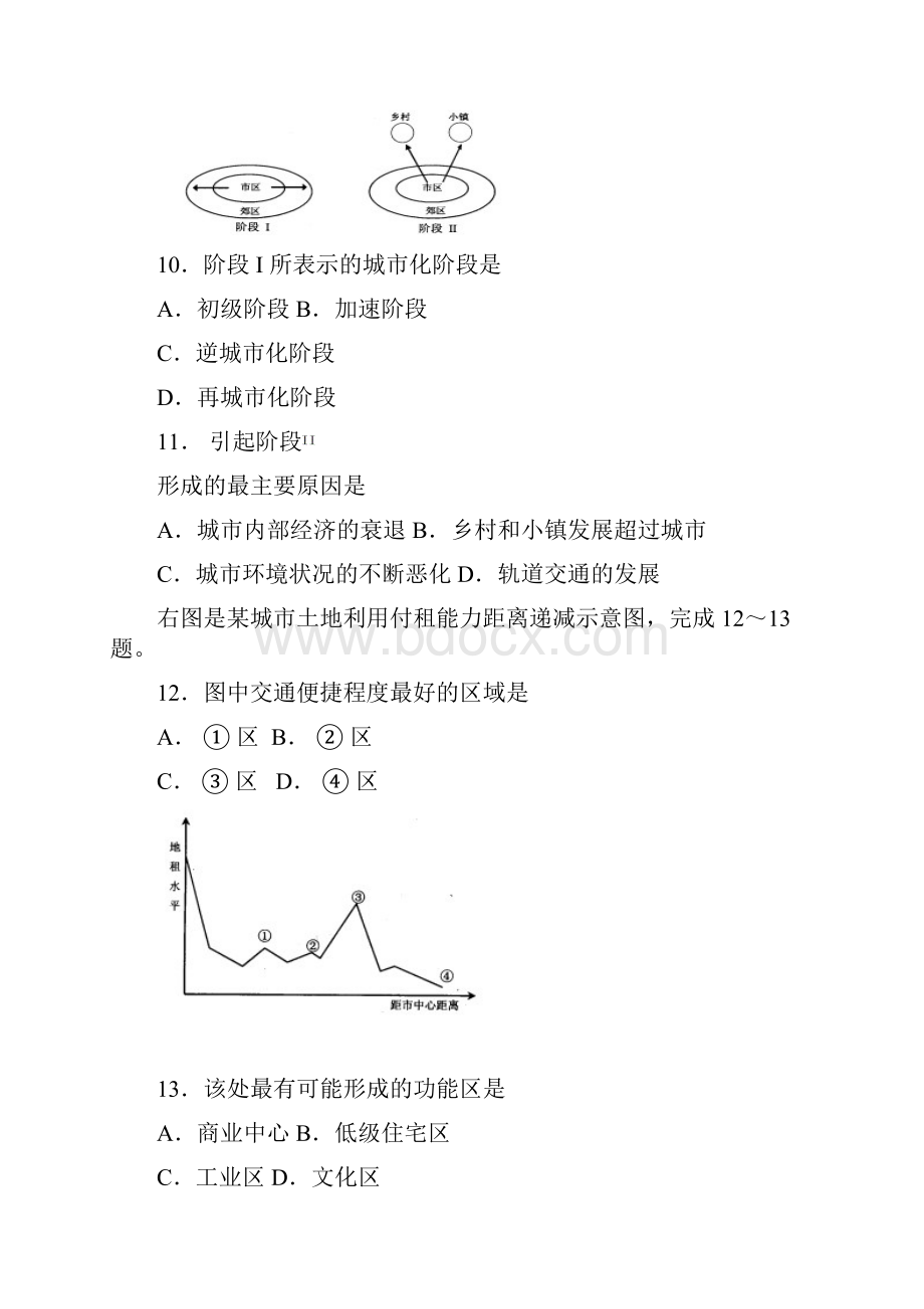 高二地理学业水平测试题二.docx_第3页