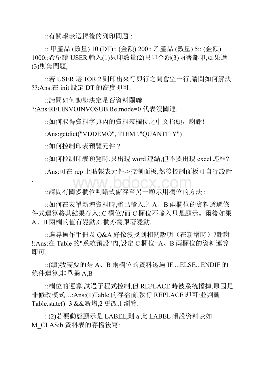 名师点评如何得知每一个报表的.docx_第2页