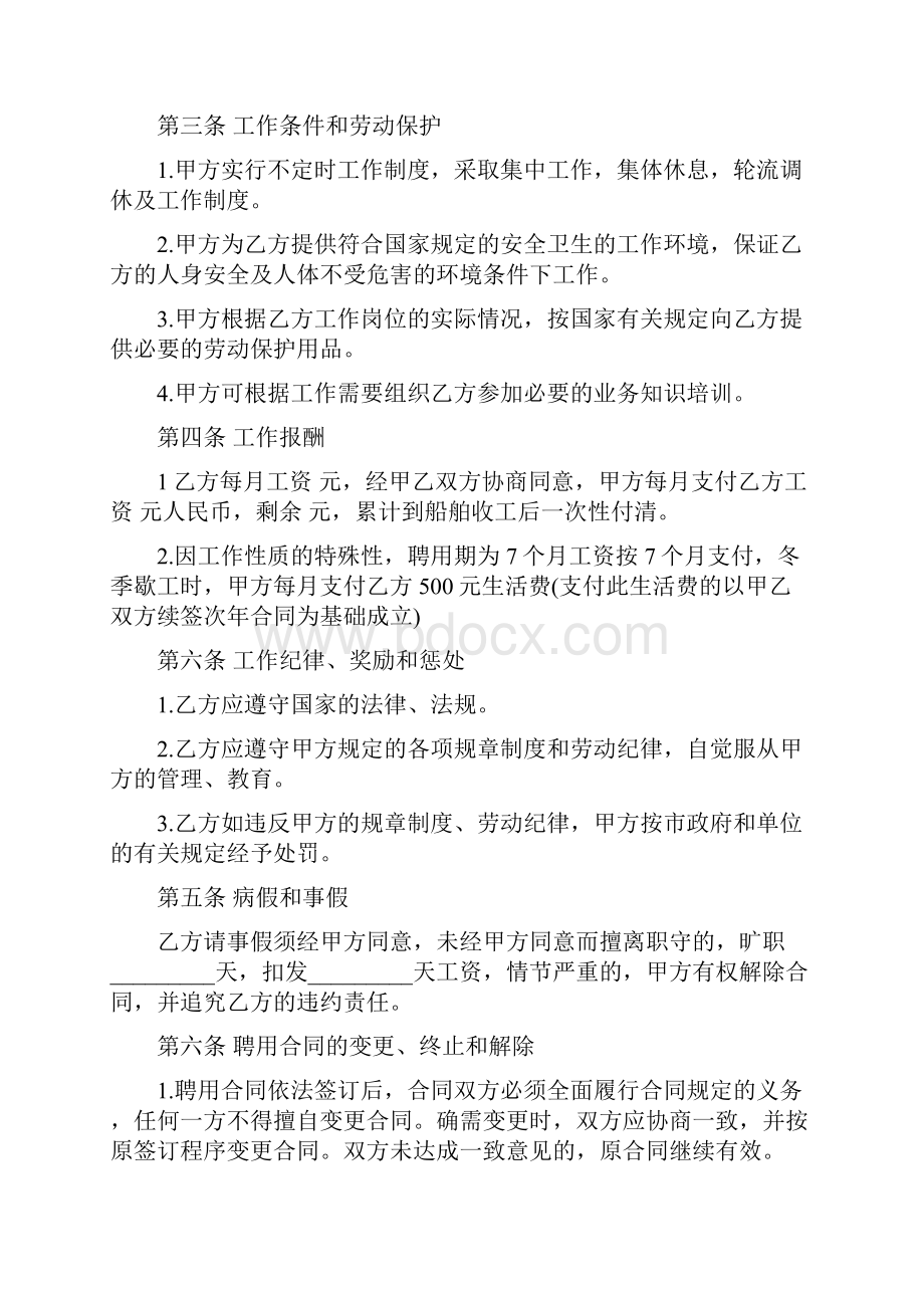 聘用合同范本事业编为啥签聘用合同.docx_第2页