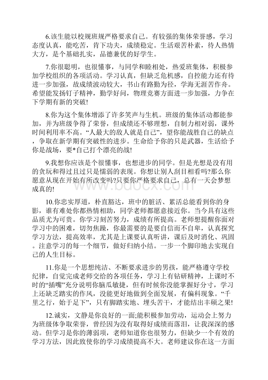 高二学年学生评语.docx_第2页