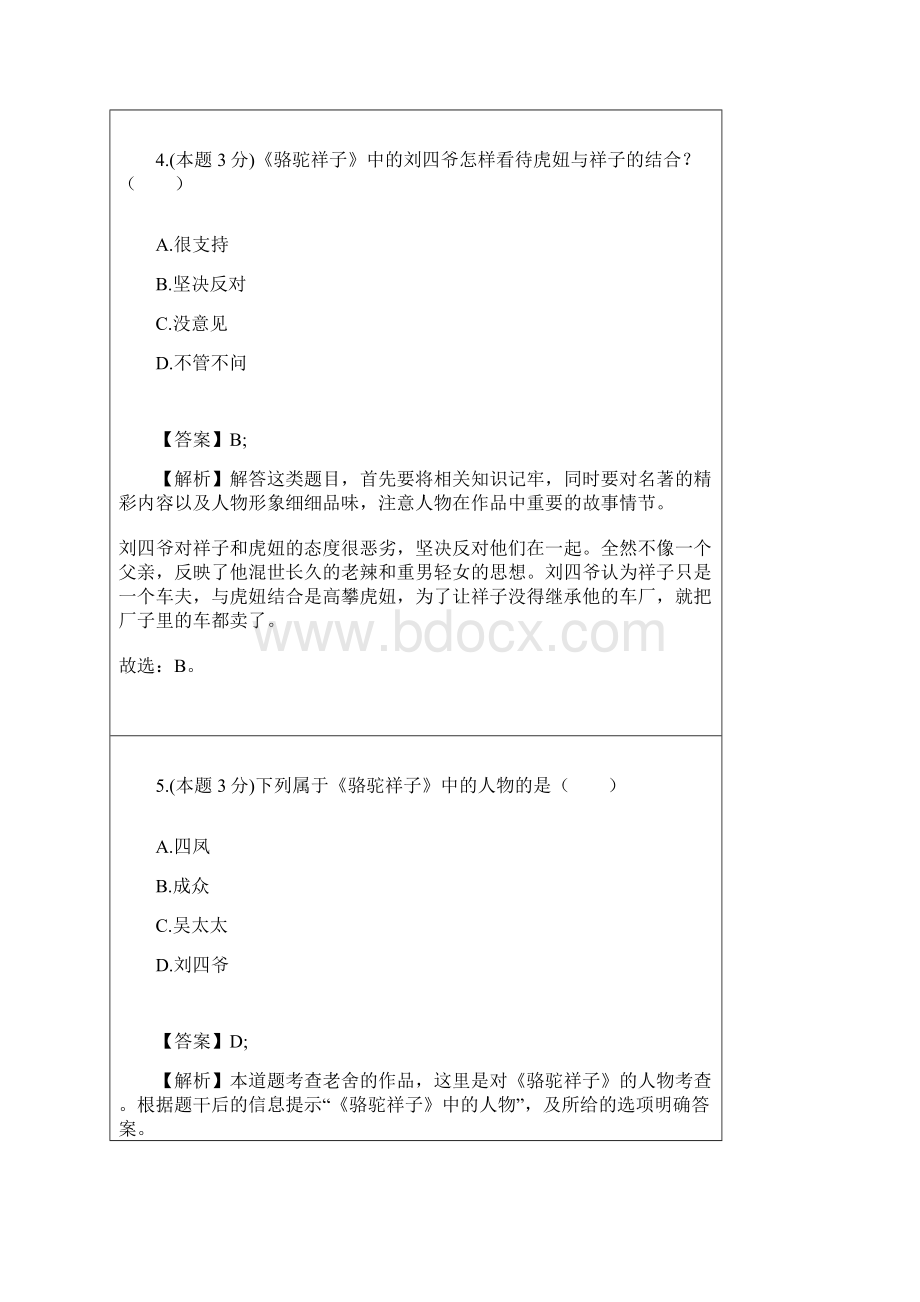 《骆驼祥子》选择题教师用.docx_第3页