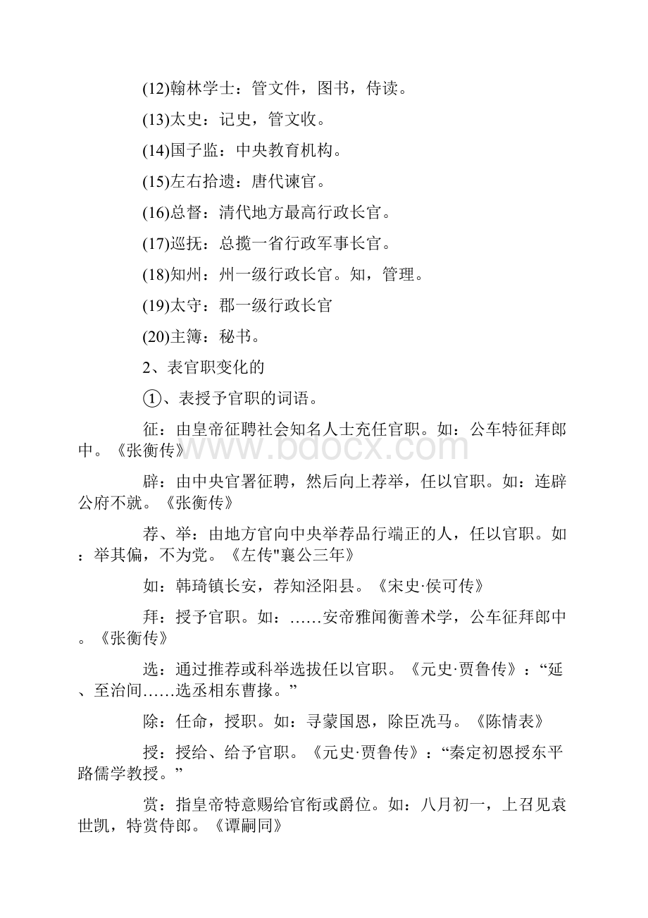 中考语文复习《常用文言文词》汇集.docx_第3页