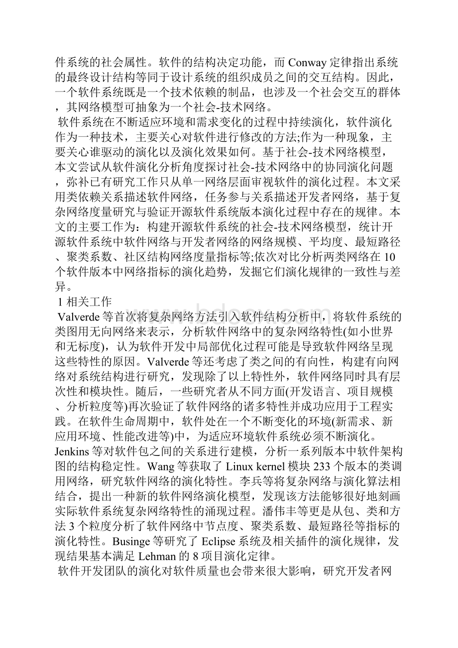 开源软件系统中社会技术网络的协同演化探析.docx_第2页