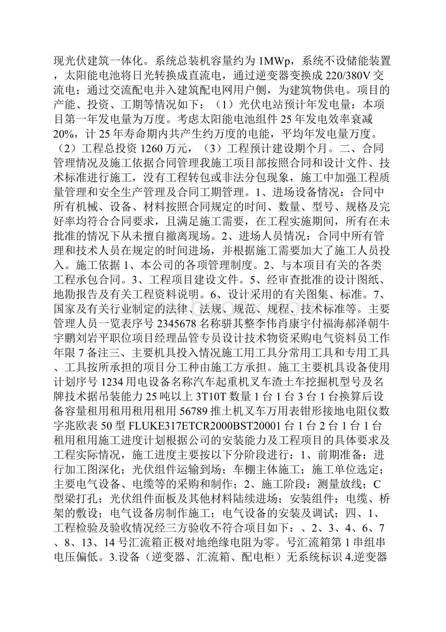 关于天得光伏发电工程总结报告.docx_第3页