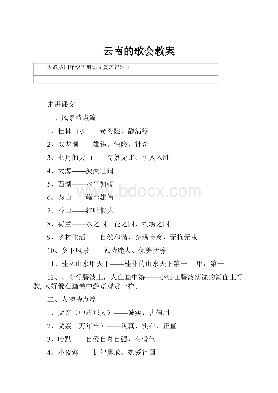 云南的歌会教案.docx