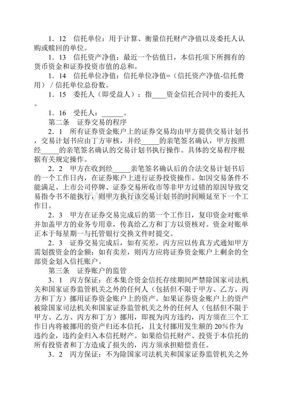 投资资金委托监管协议完整版.docx_第3页