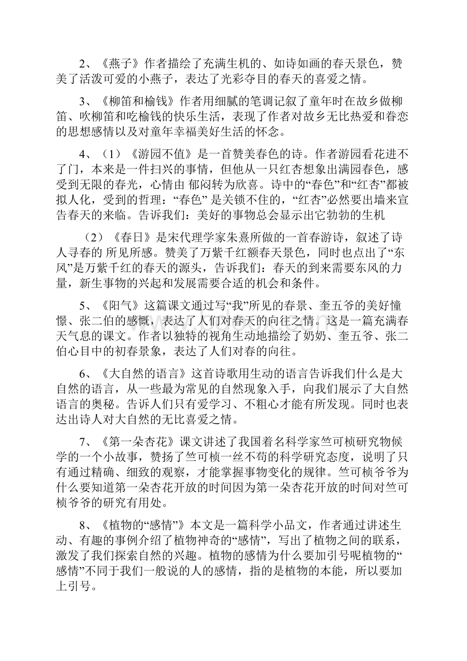 冀教版三年级下册语文知识点总结.docx_第2页