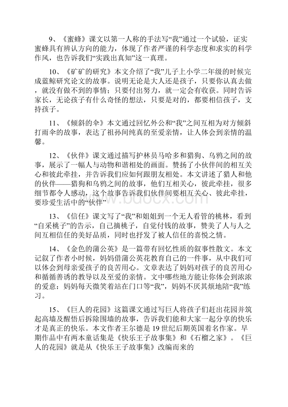 冀教版三年级下册语文知识点总结.docx_第3页