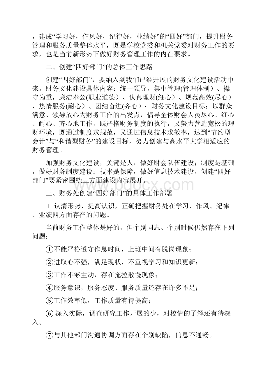 建设方案南京航空航天大学财务处.docx_第2页