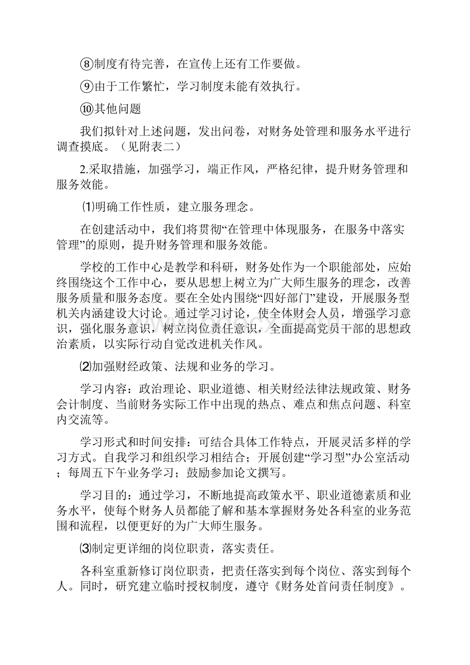 建设方案南京航空航天大学财务处.docx_第3页