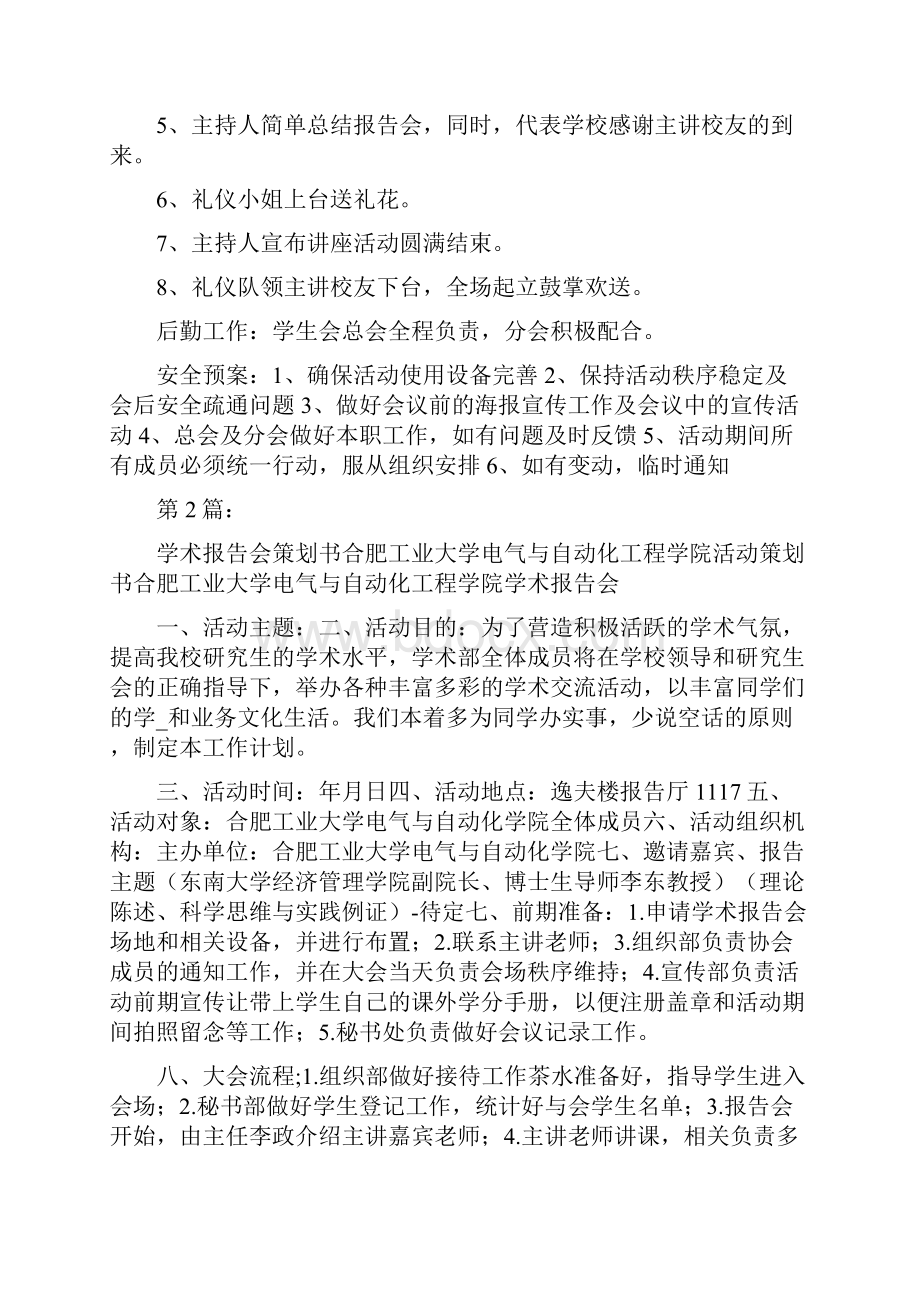 报告会策划书共8篇.docx_第2页