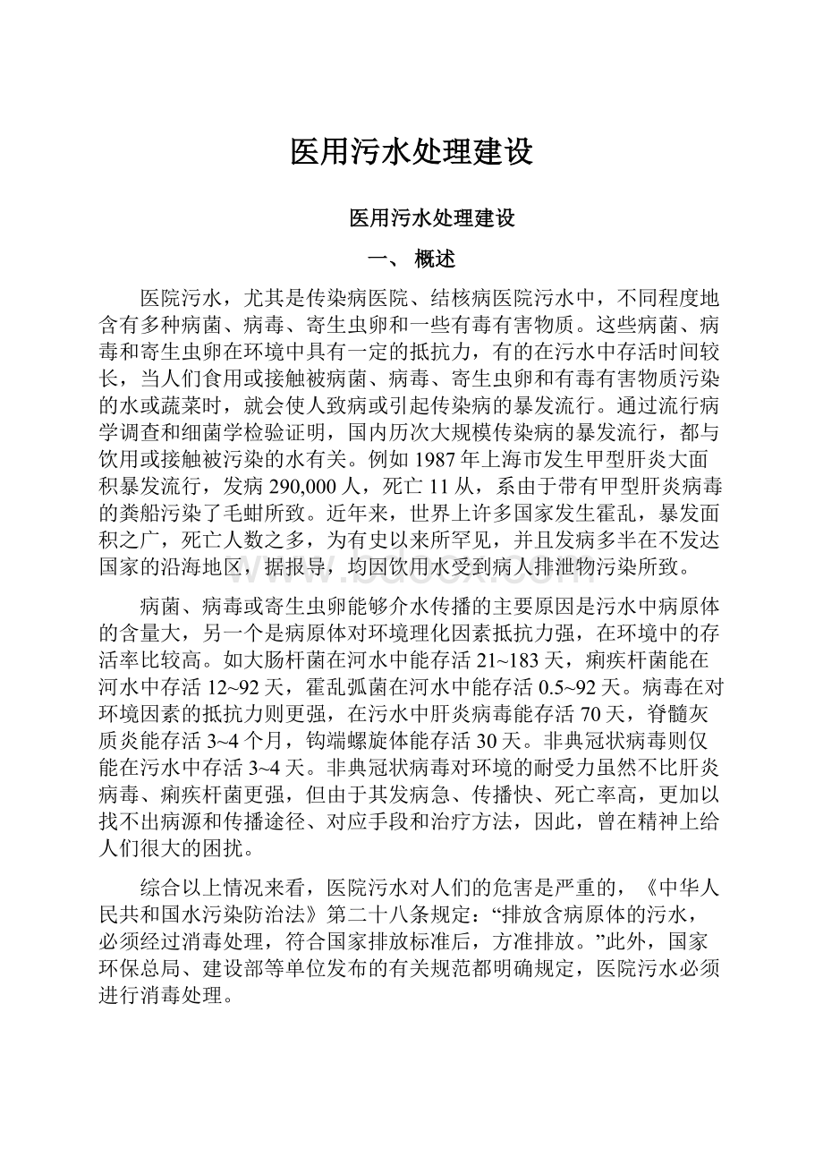 医用污水处理建设.docx