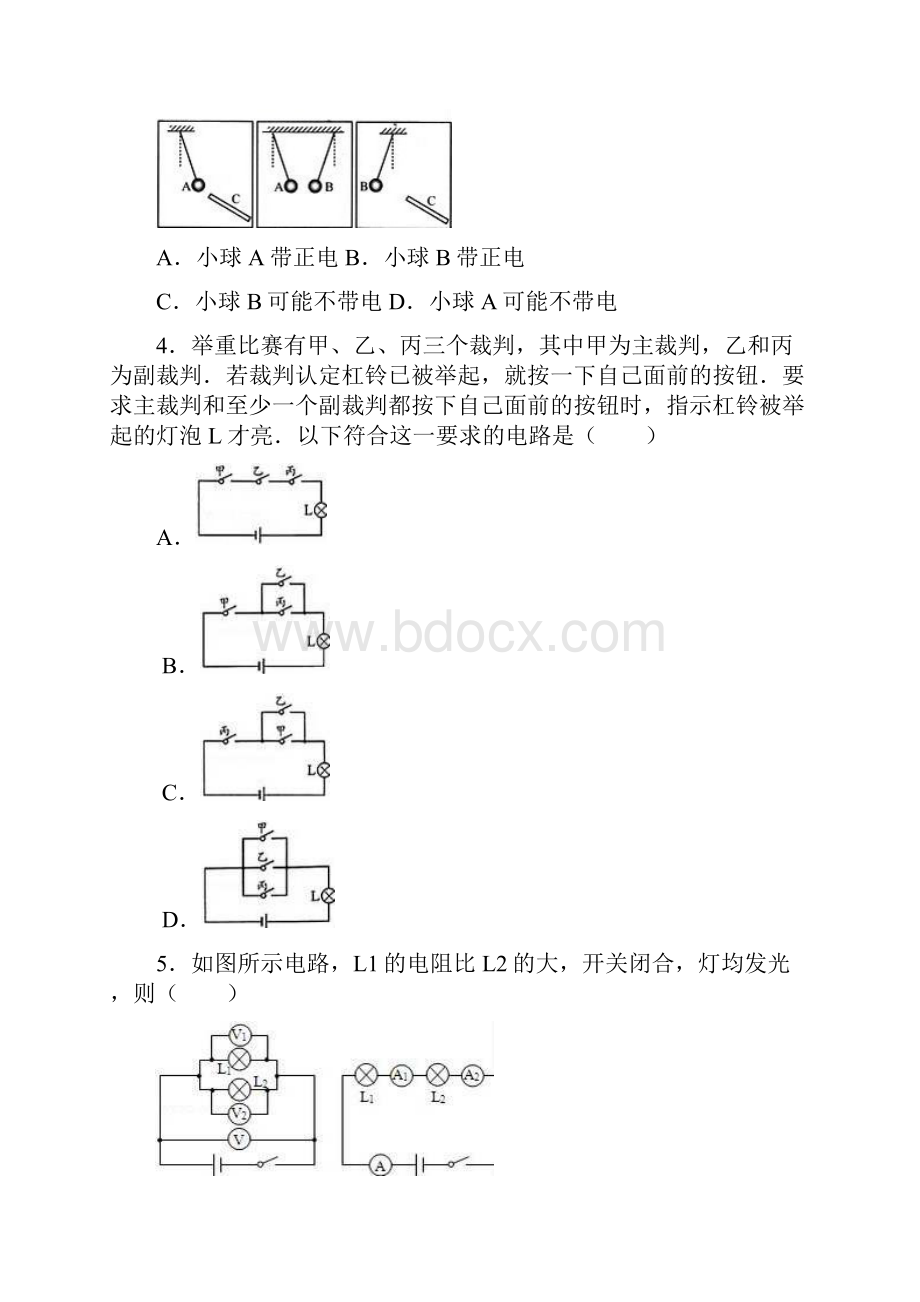 山东省德州市庆云县九年级上学期期末考试物理试题word版含答案.docx_第2页