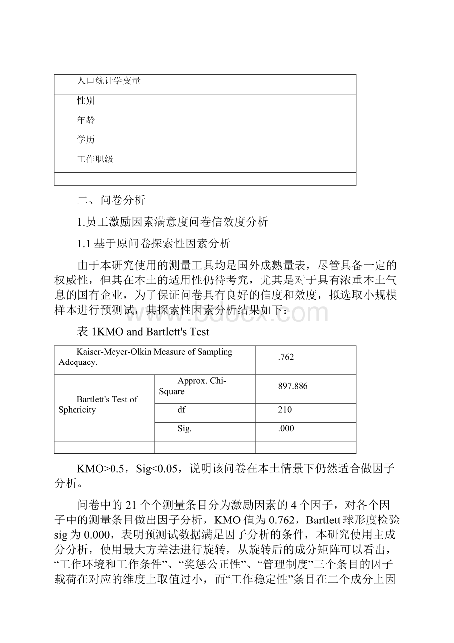 员工激励因素满意度与工作绩效的关系研究.docx_第2页