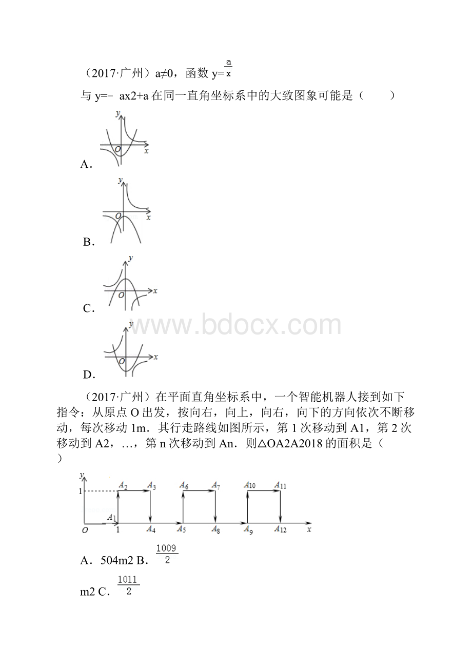 广州中考数学压轴题汇总.docx_第2页