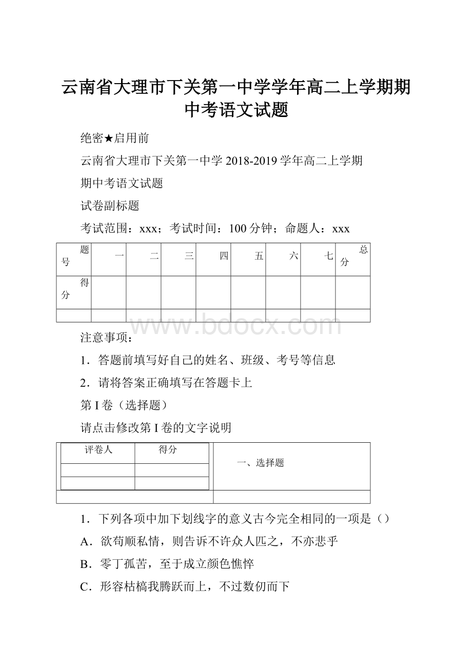 云南省大理市下关第一中学学年高二上学期期中考语文试题.docx