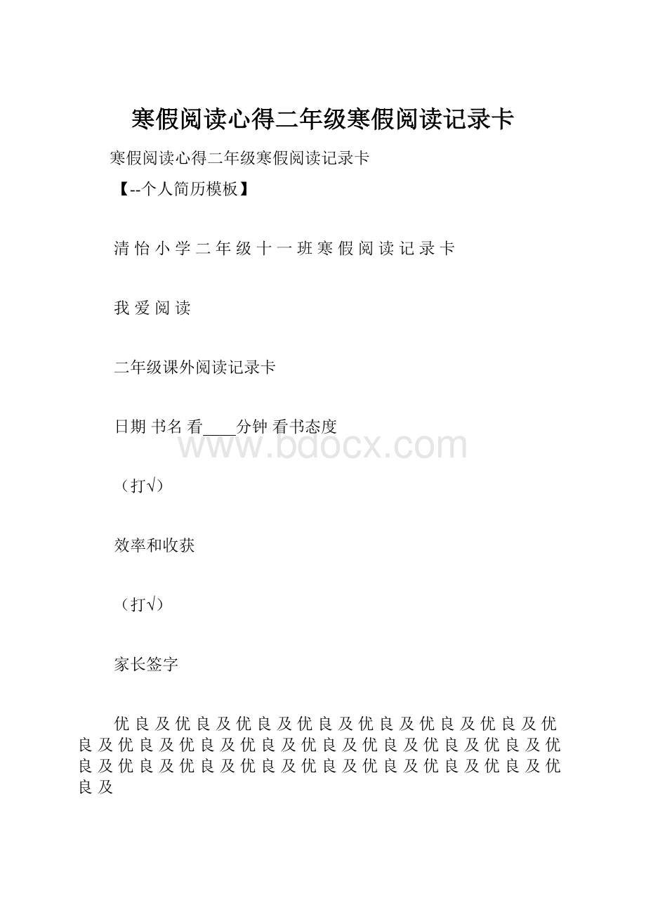 寒假阅读心得二年级寒假阅读记录卡.docx_第1页