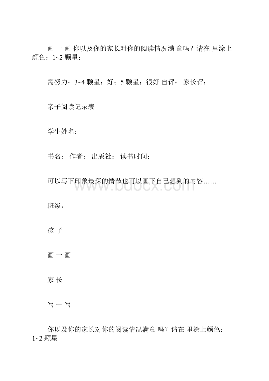 寒假阅读心得二年级寒假阅读记录卡.docx_第3页